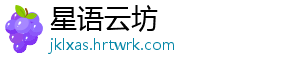 芋头和红薯哪个热量高 主要成分是热量碳水化合物(-星语云坊